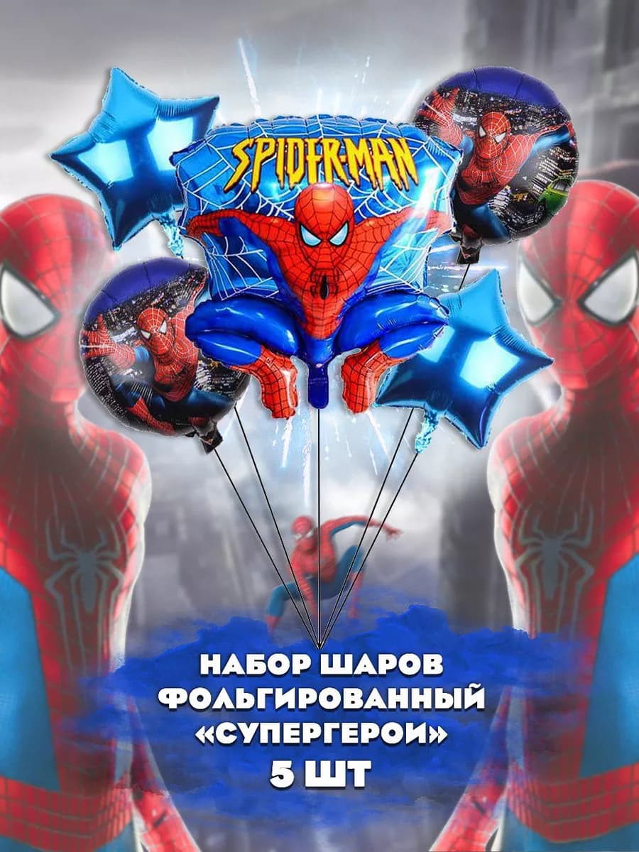 Шары человек паук