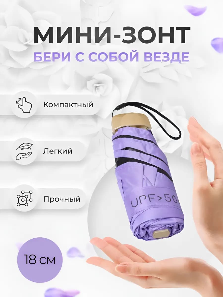 Зонт складной мини компактный антиветер легкий в подарок