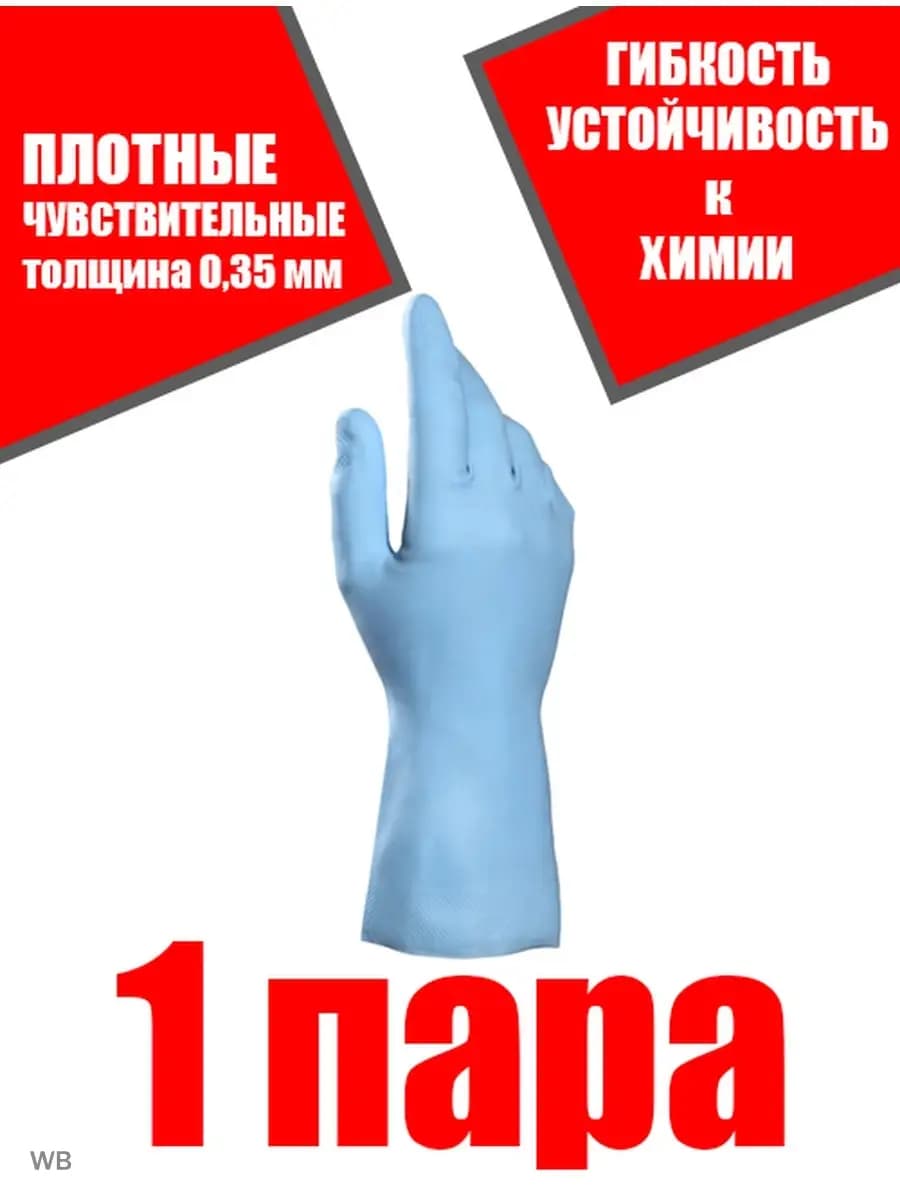 Перчатки резиновые хозяйственные