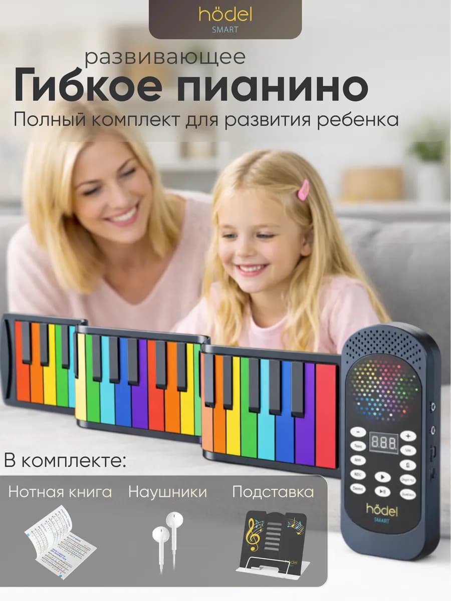 Пианино детское гибкое электронное