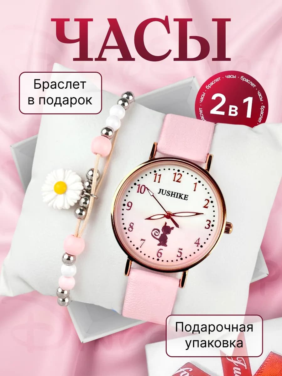 Часы наручные розовые