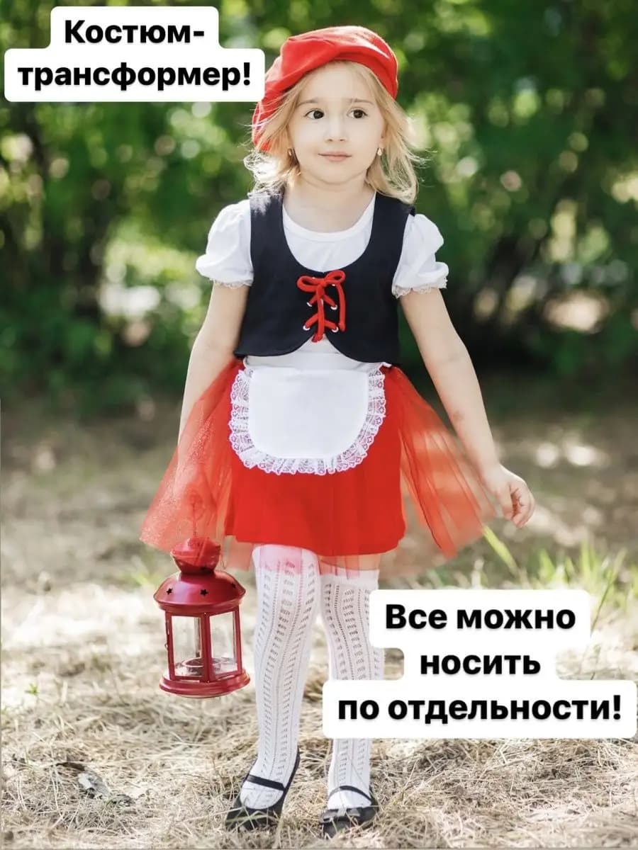 Карнавальный костюм Красная Шапочка