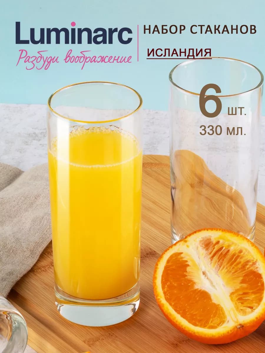 Набор высоких стеклянных стаканов Исландия