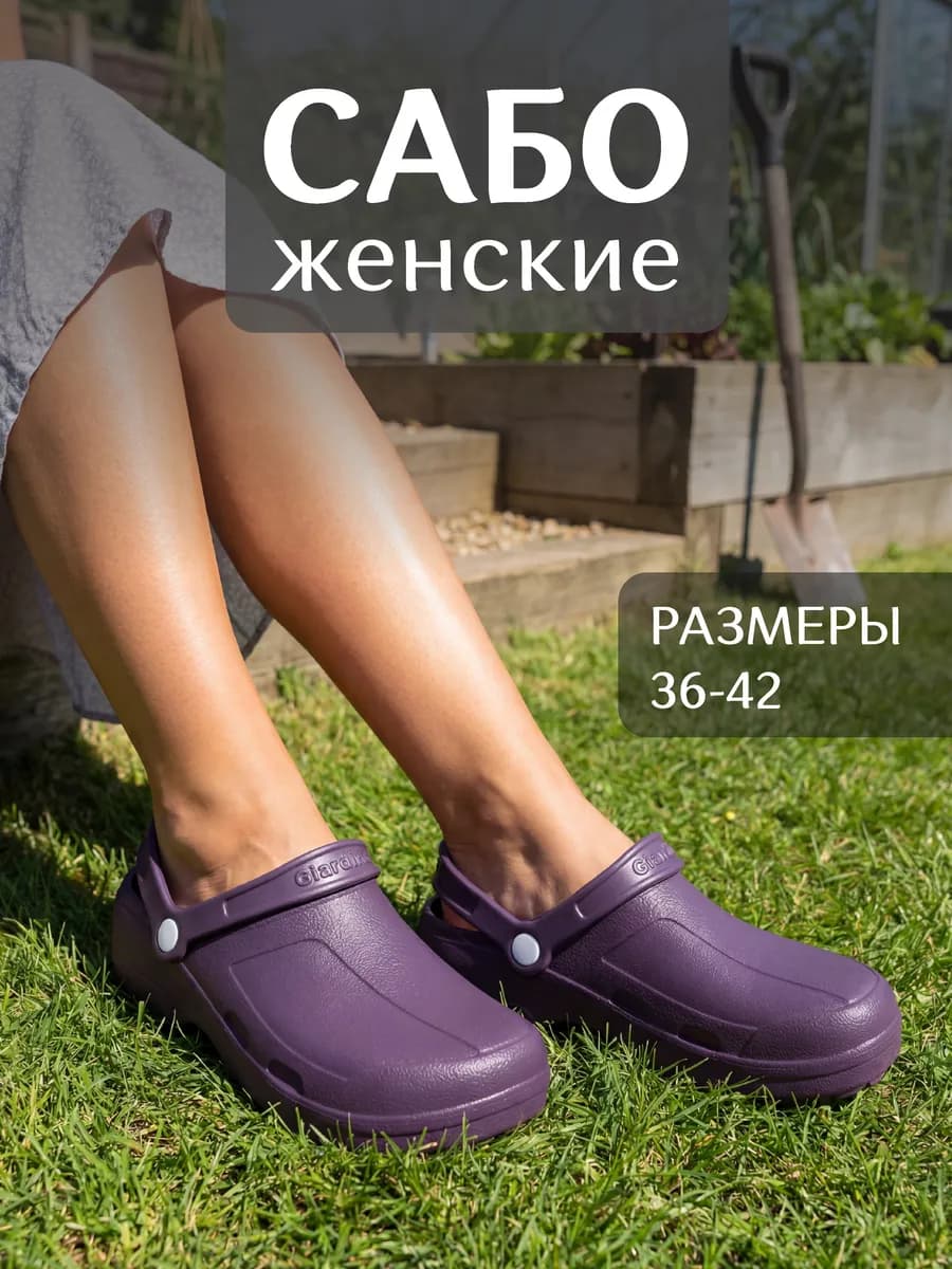 Сабо мужские женские резиновые ЭВА