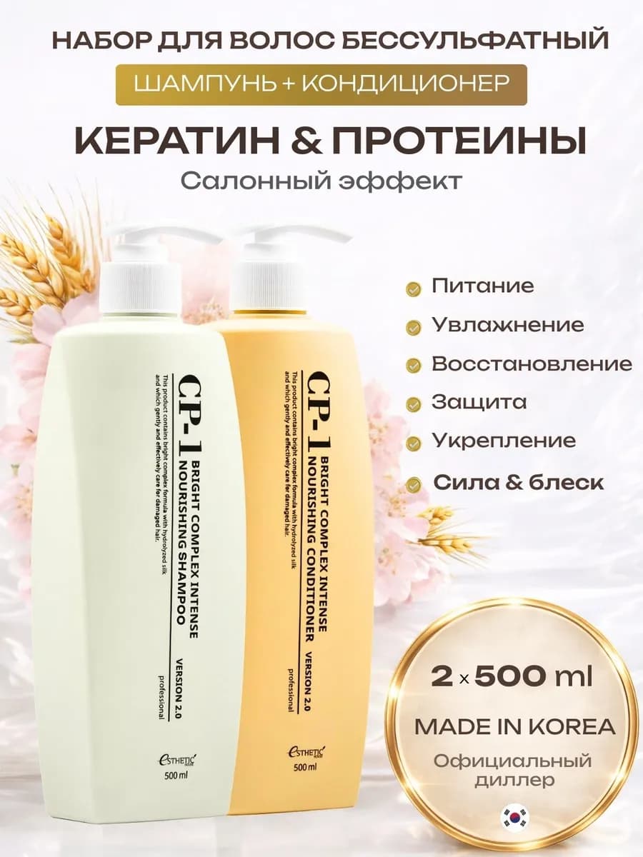 Шампунь и кондиционер корейский набор для волос CP-1