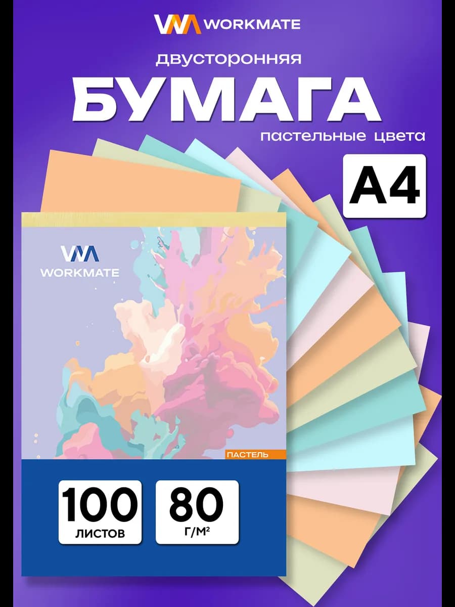 Цветная бумага двусторонняя для школы А4, 100 листов
