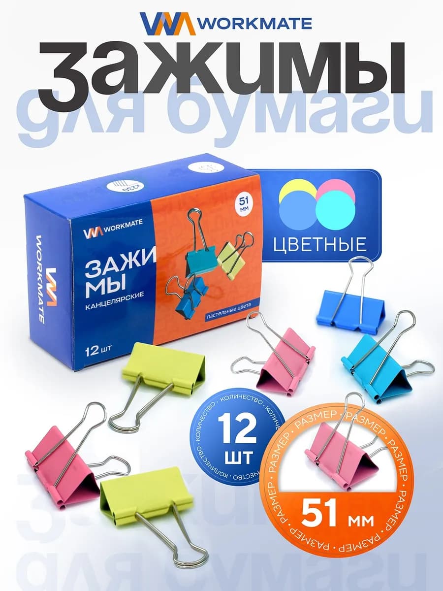 Зажимы для бумаги металлические, 51 мм, 12 шт