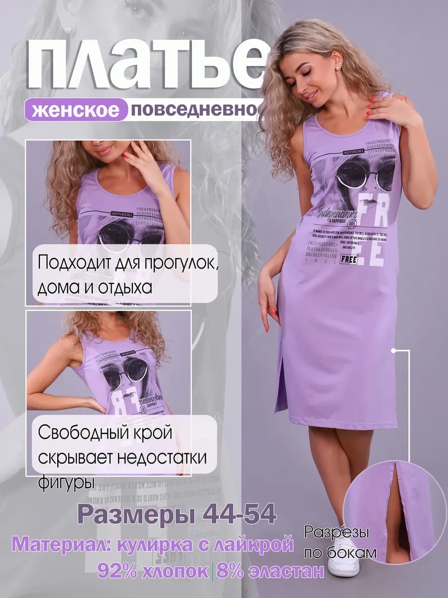 Платье трикотажное летнее