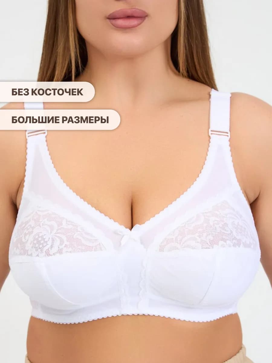 Бюстгальтер без косточек для полных женщин