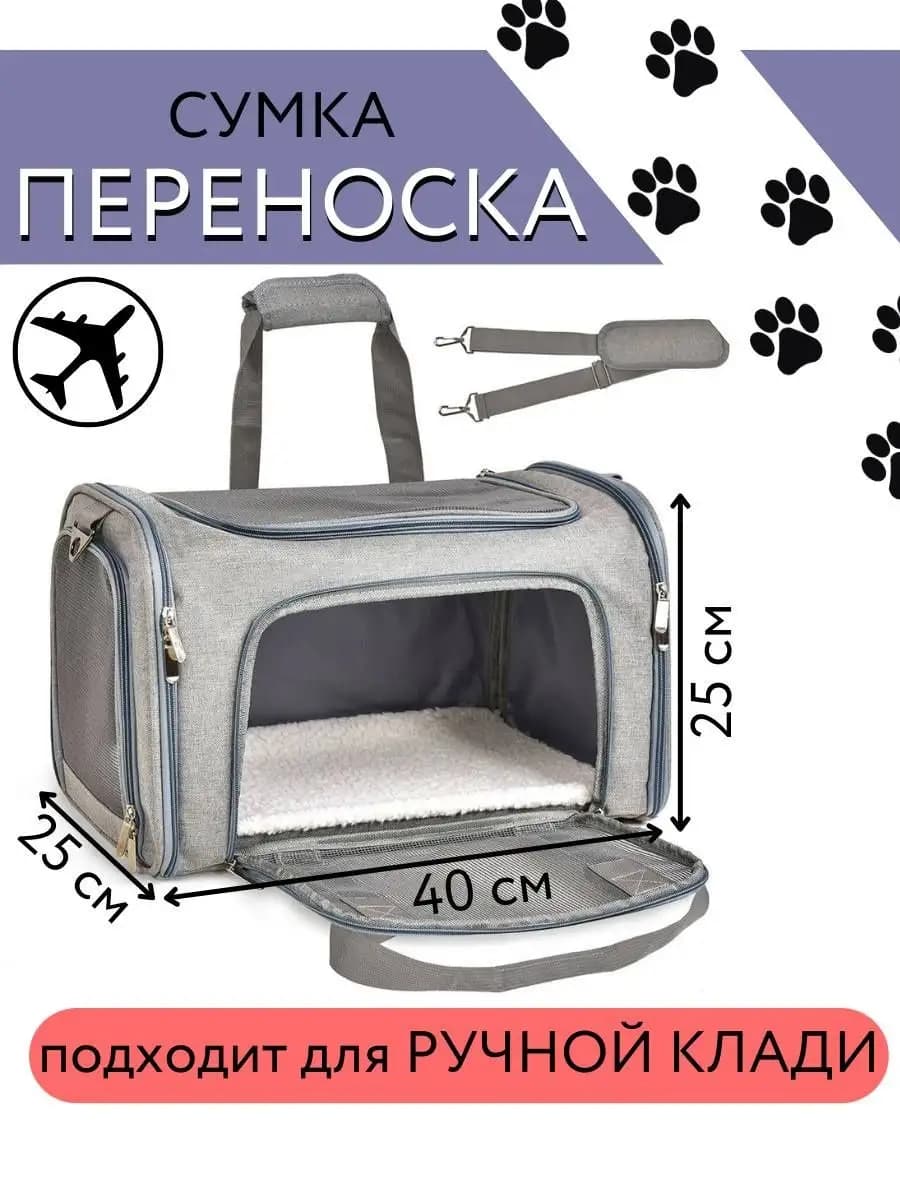 Переноска для кошек и собак