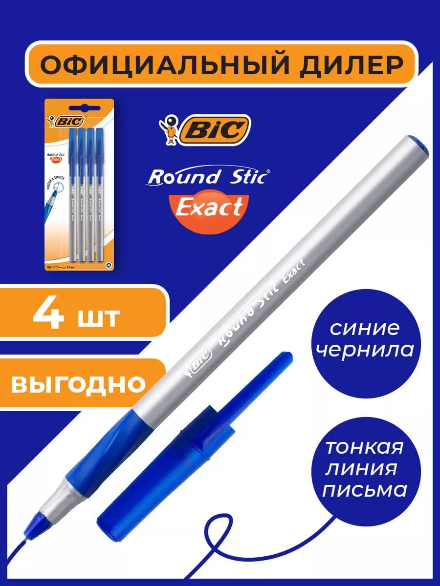 Ручки шариковые с грипом набор 4 штук