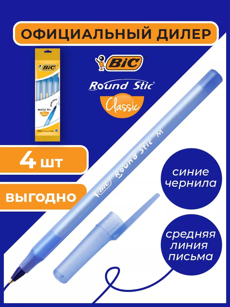 Ручки шариковые синие, набор 4 штуки