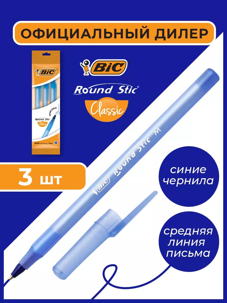 Ручки шариковые синие, набор 3 штуки