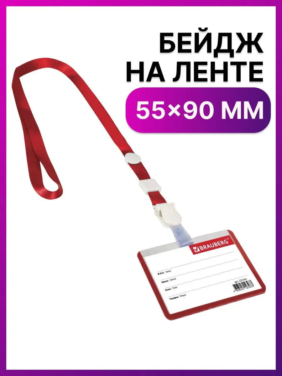 Бейджик горизонтальный пластиковый