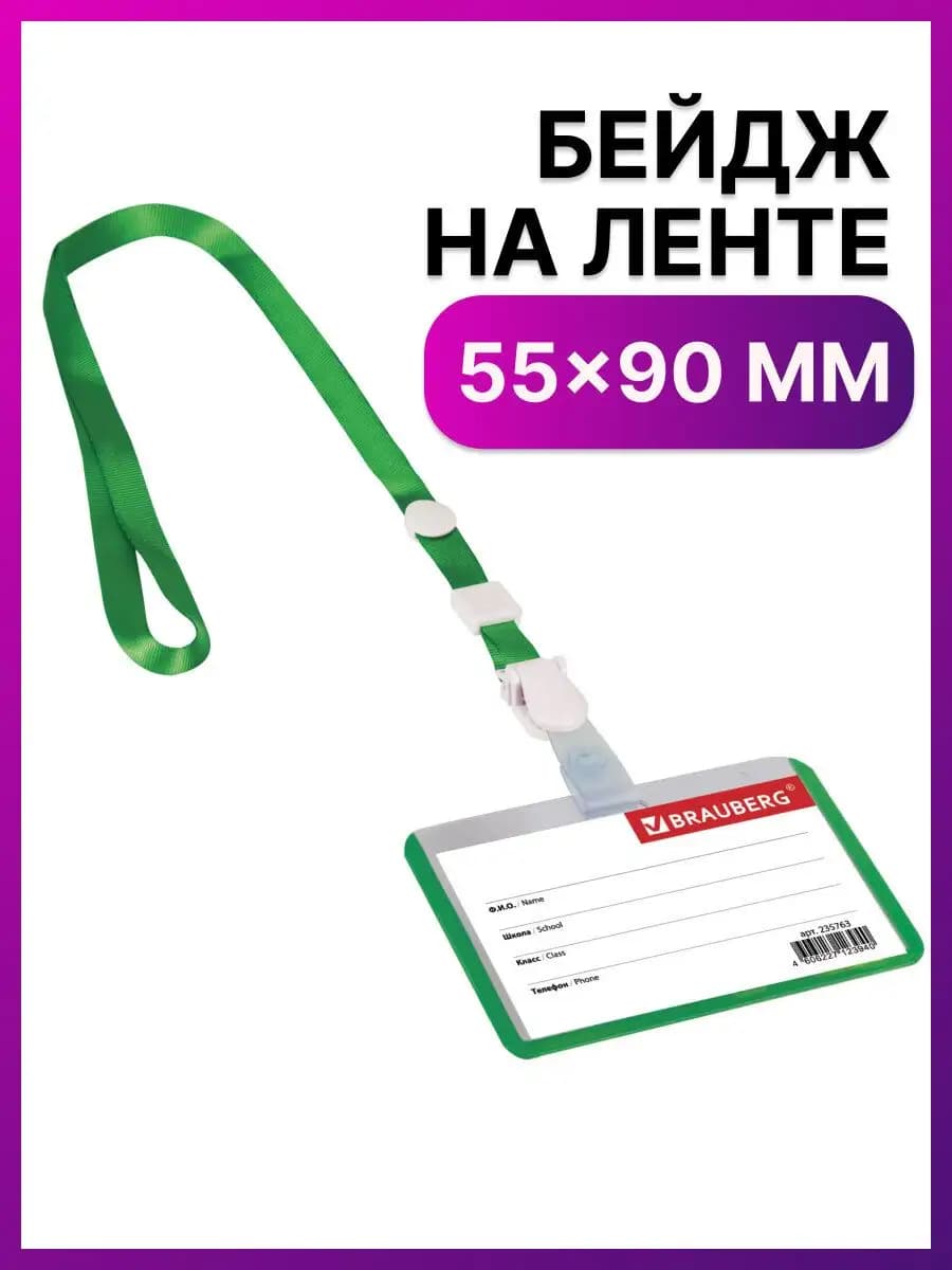 Бейджик горизонтальный пластиковый
