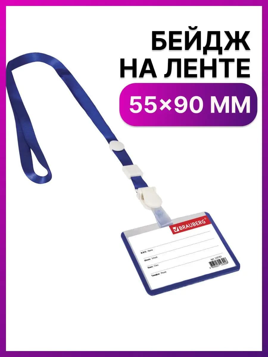 Бейдж для пропуска на ленте с клипом, бейджик горизонтальный
