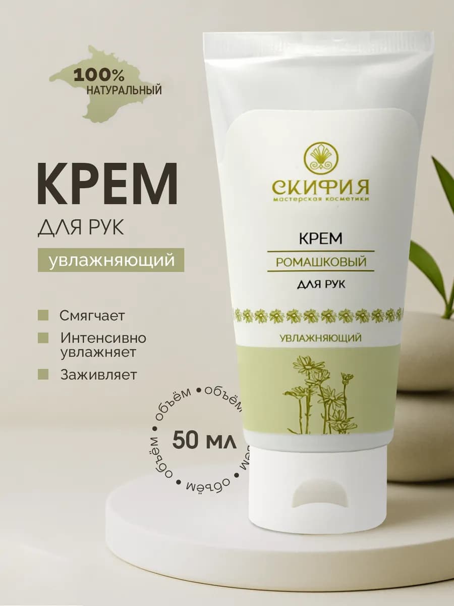 Натуральный крем для рук ромашковый
