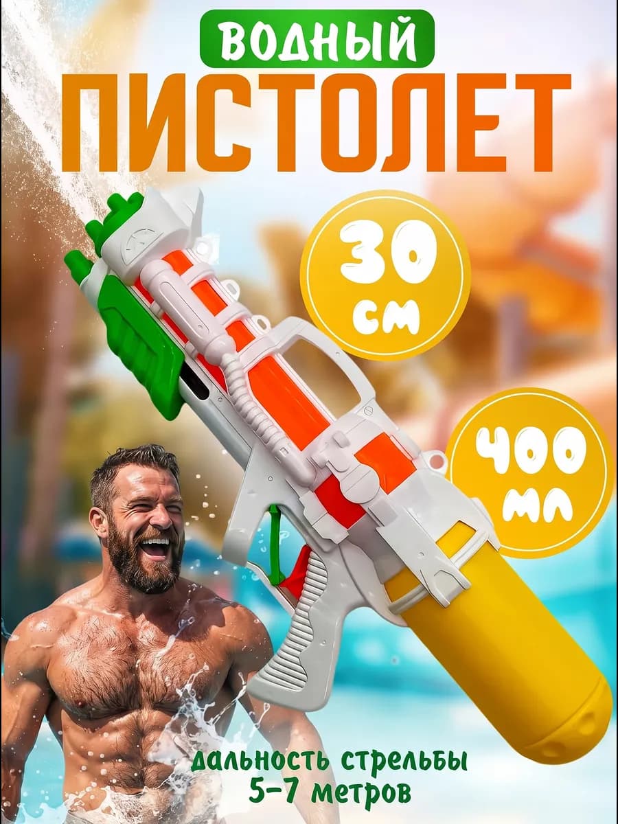 водяной пистолет, бластер, аквабластер