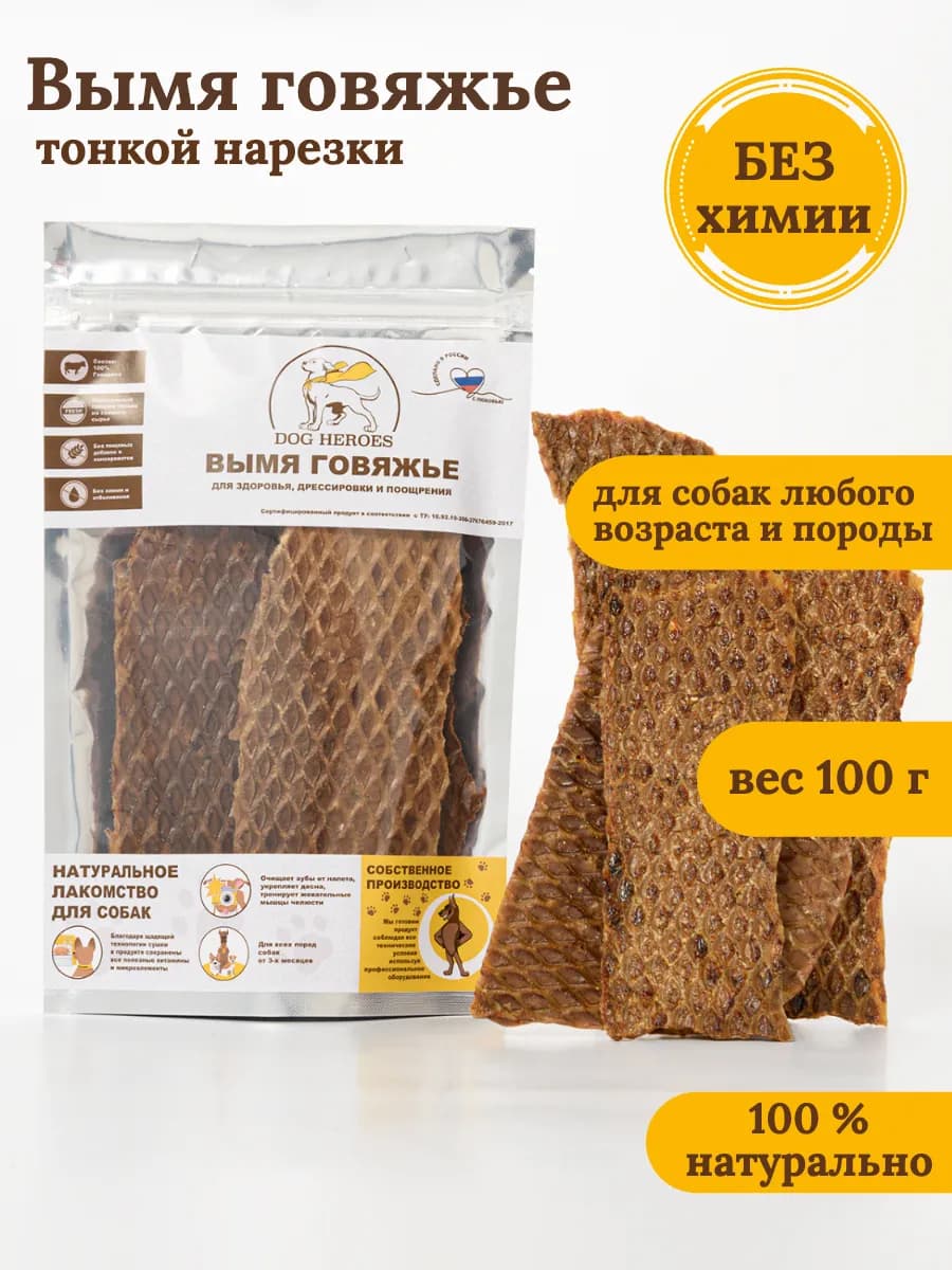 Вымя говяжье тонкой нарезки 100 грамм