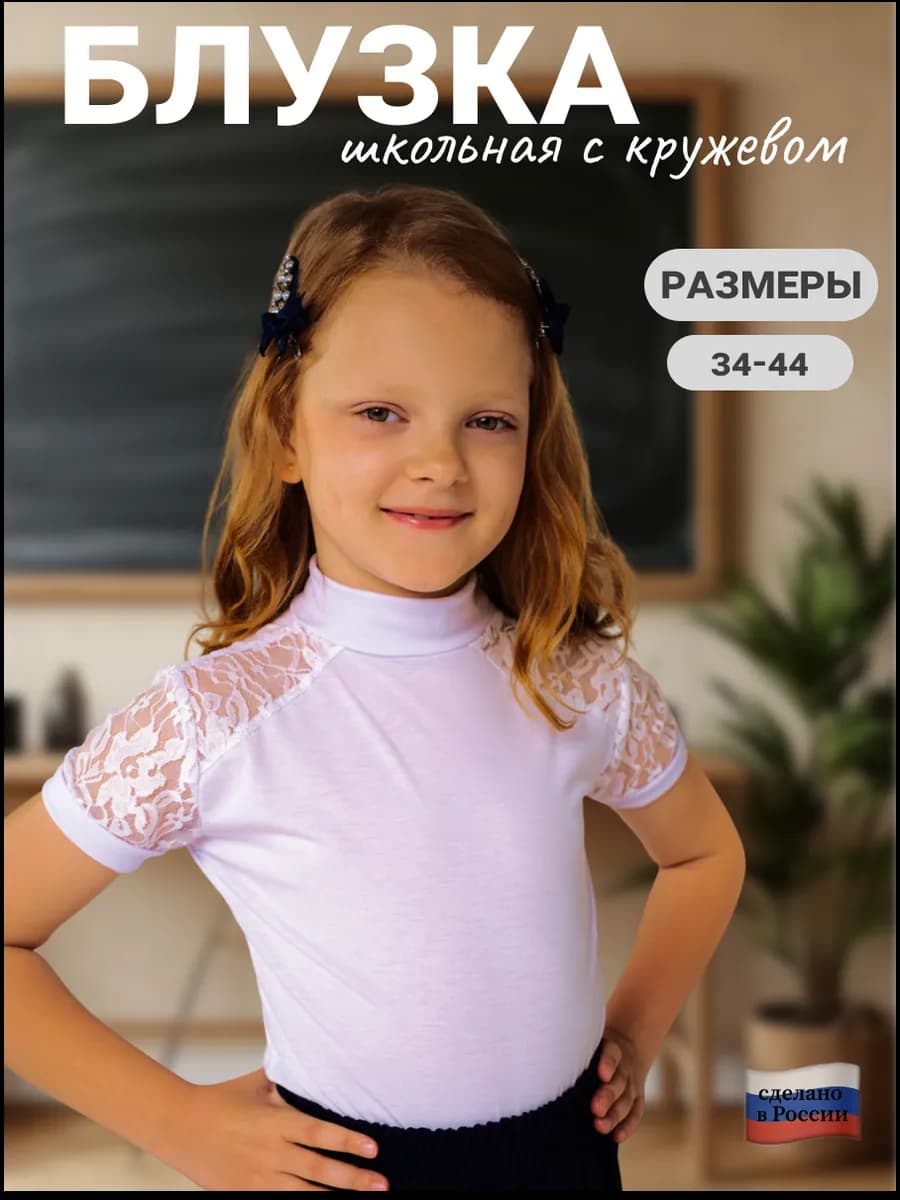 Блузка школьная с коротким рукавом
