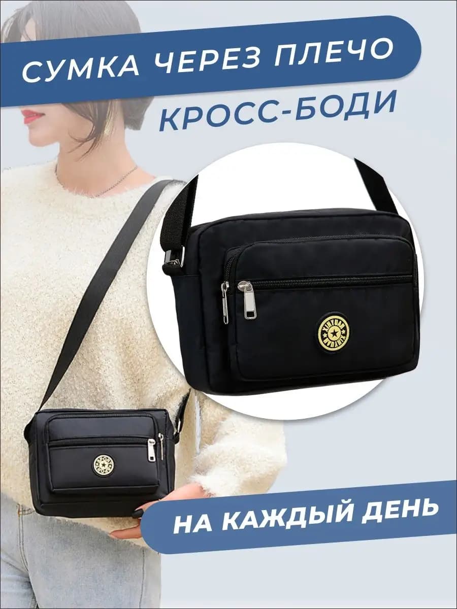 Сумка через плечо