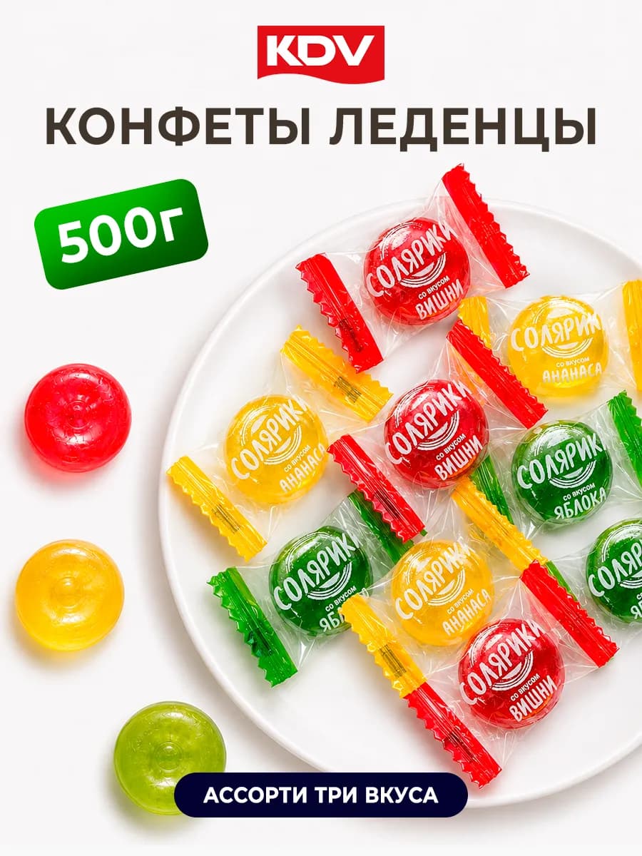Конфеты леденцы Солярики карамель леденцовая 500 грамм
