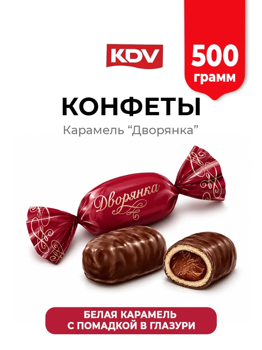 Конфеты карамель Дворянка глазированная 500г