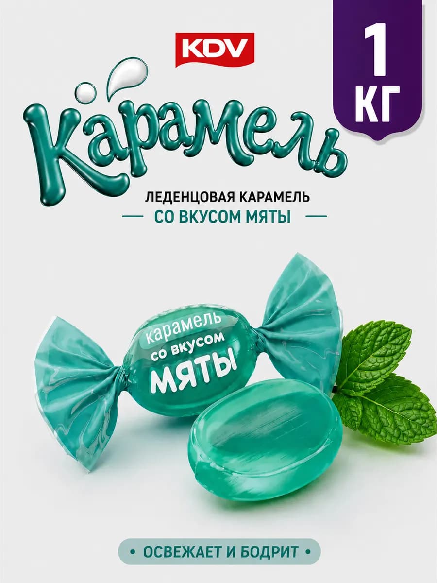 Конфеты карамель 1 кг. Леденцы мятные