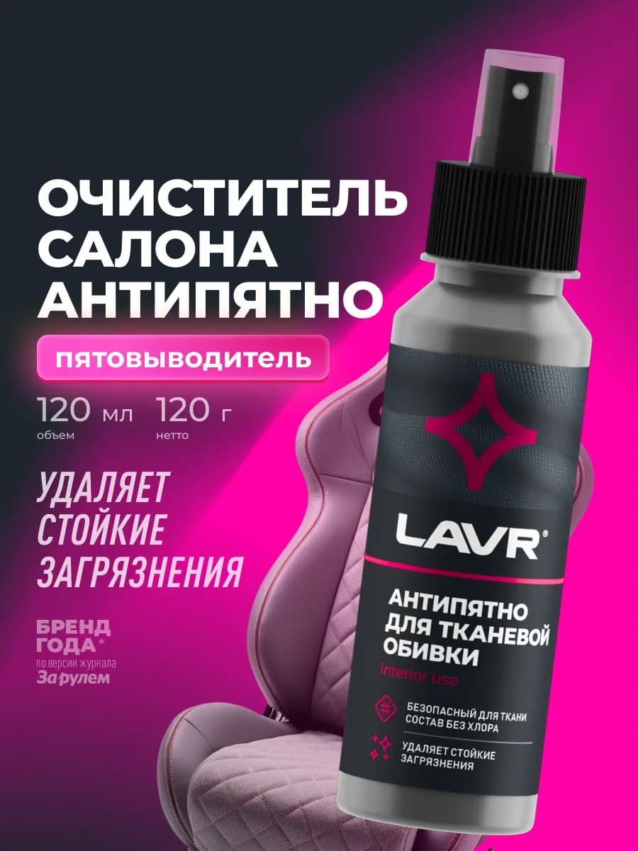 Пятновыводитель удалитель пятен с ткани авто