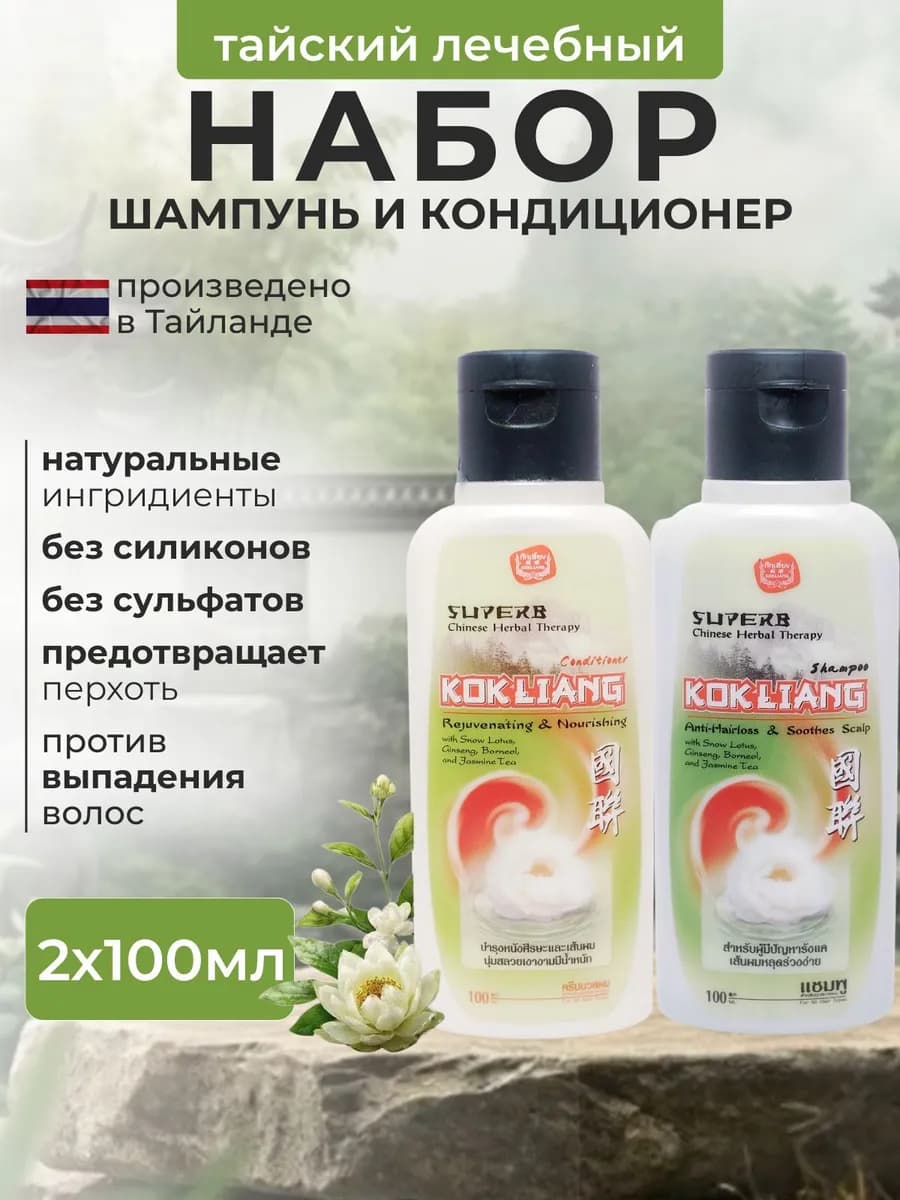 Шампунь и кондиционер бессульфатный Kokliang