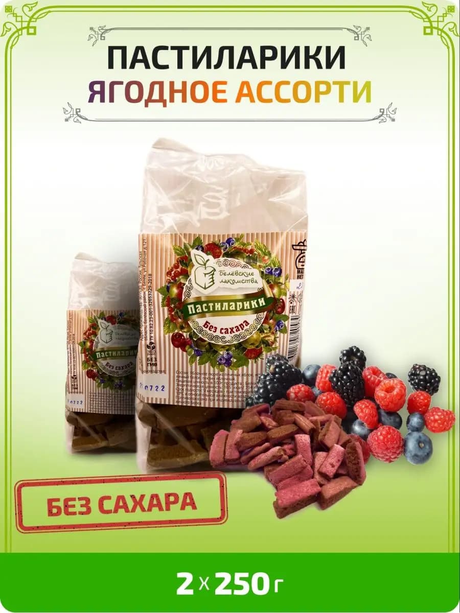 Ягодные сухарики из пастилы Сделанной в Белеве без сахара 2