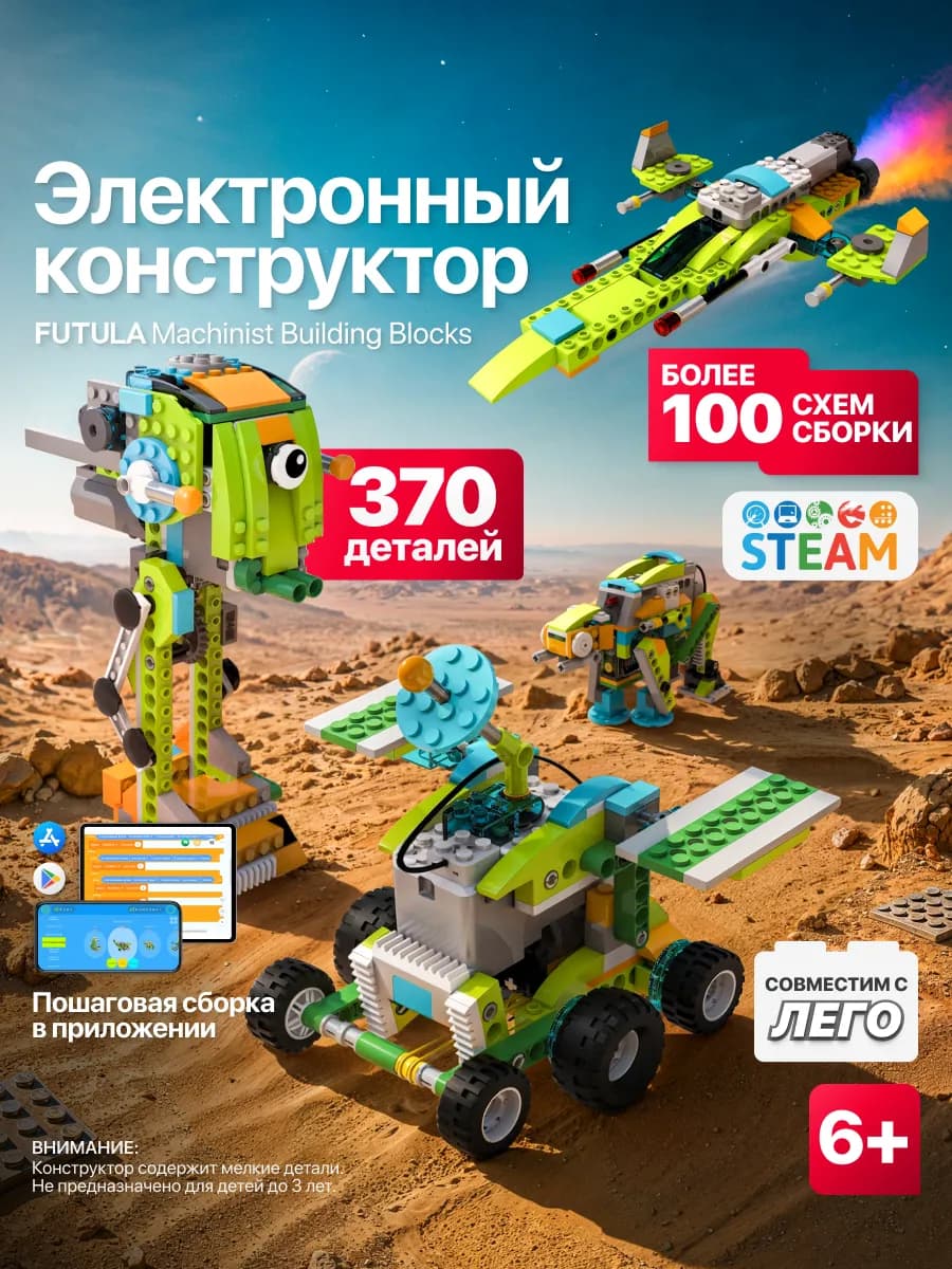 Электронный конструктор для юного механика, для детей