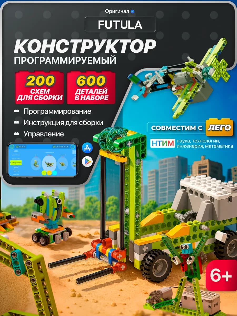 Конструктор для детей Robot Master Premium