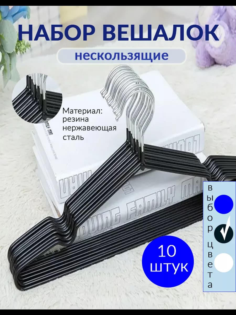 вешалки плечики