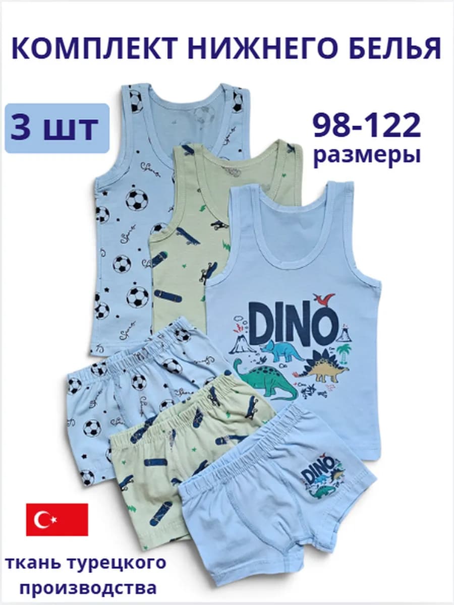 Комплект белья майка трусы боксеры набор