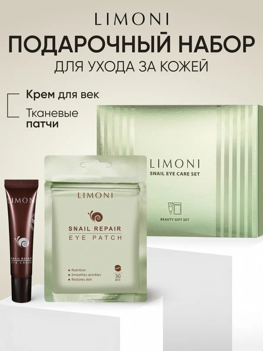 Подарочный набор Snail Repair Крем для век и патчи