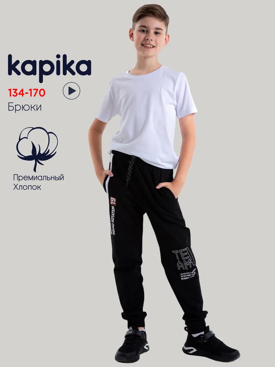 Брюки-джоггеры