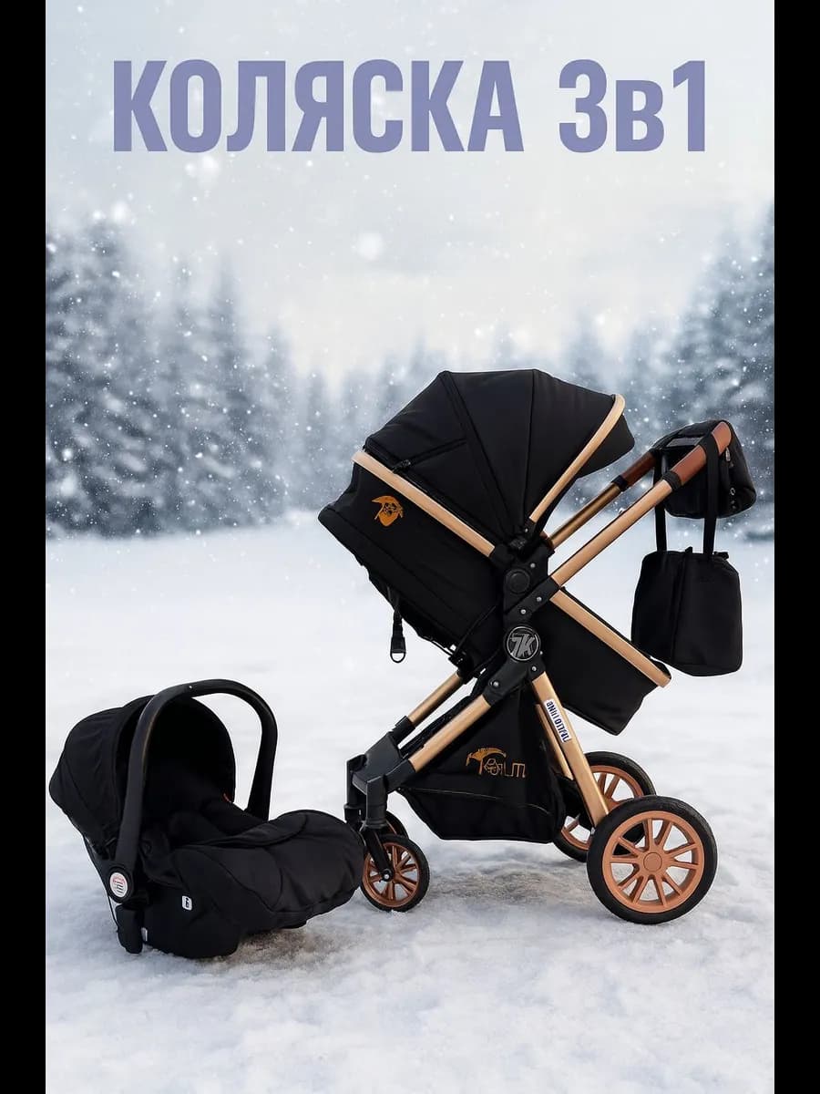 Коляска для новорожденных 3 в 1 трансформер