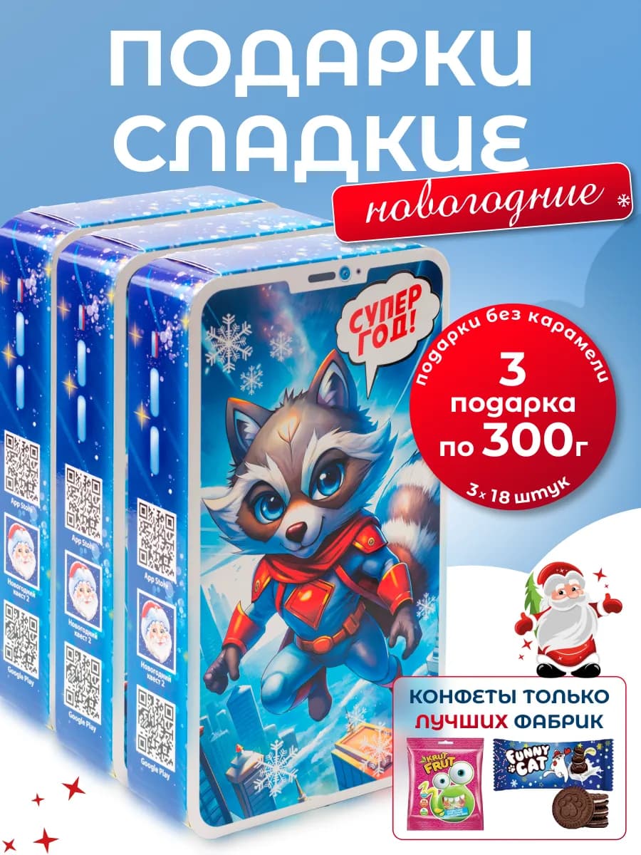 Новогодние подарки сладкие для детей 3 шт