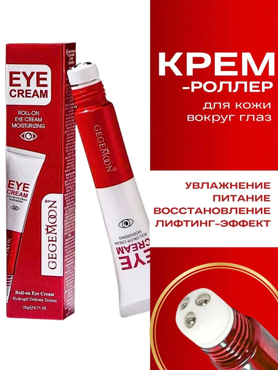 Крем вокруг глаз от морщин увлажняющий восстанавливающий