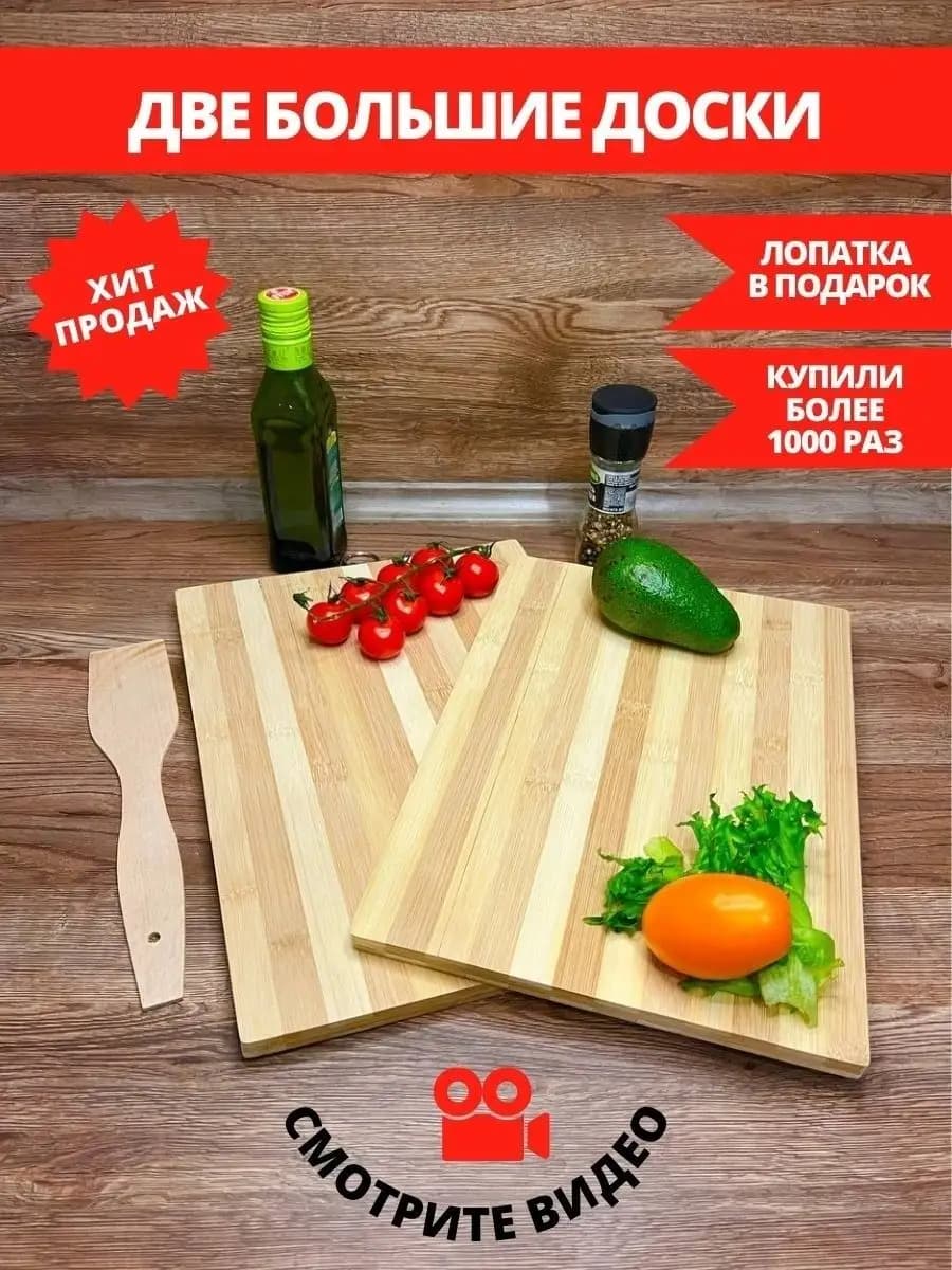 Доски разделочные бамбук набор 2шт