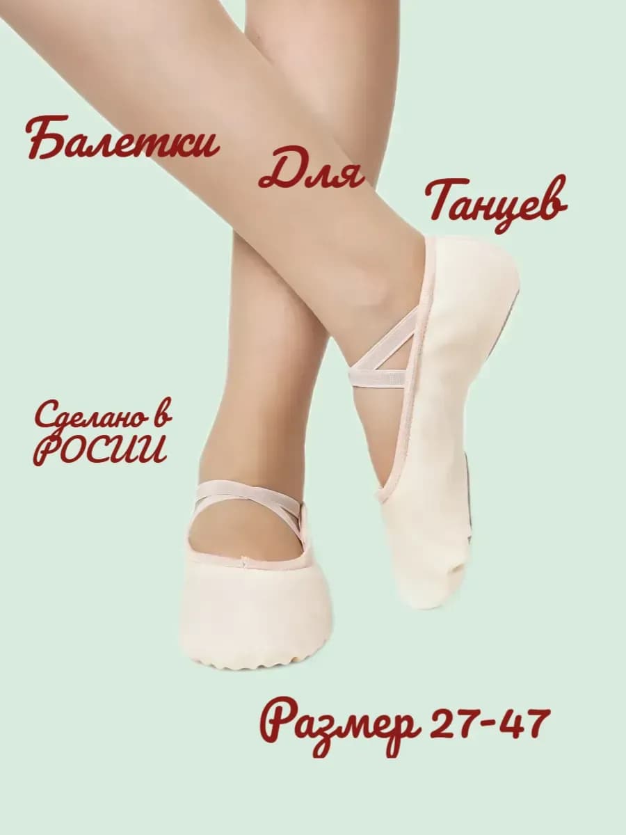 Балетки для танцев персиковые
