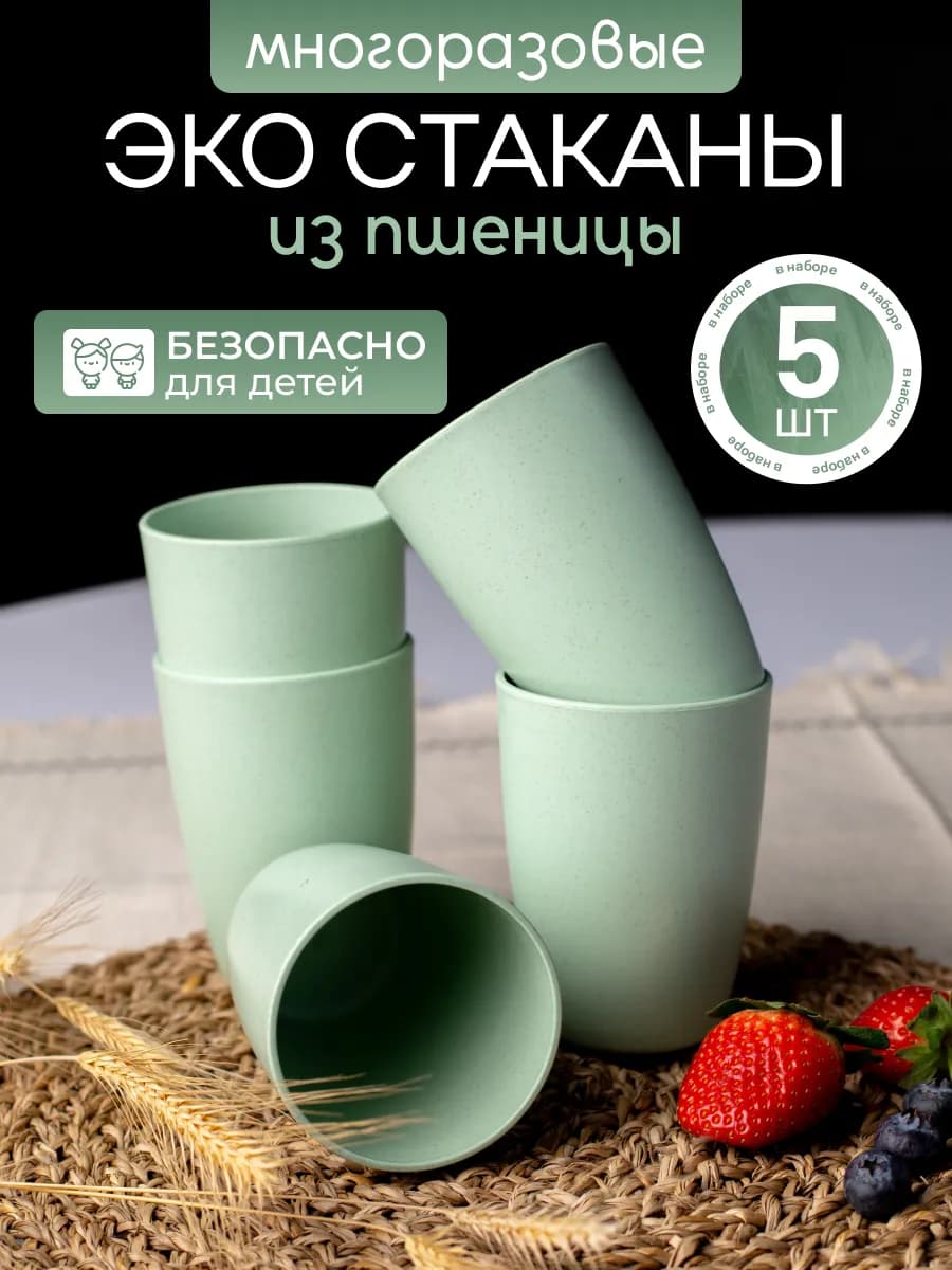 ЭКОстаканы пластиковые для чая походные стаканы детям