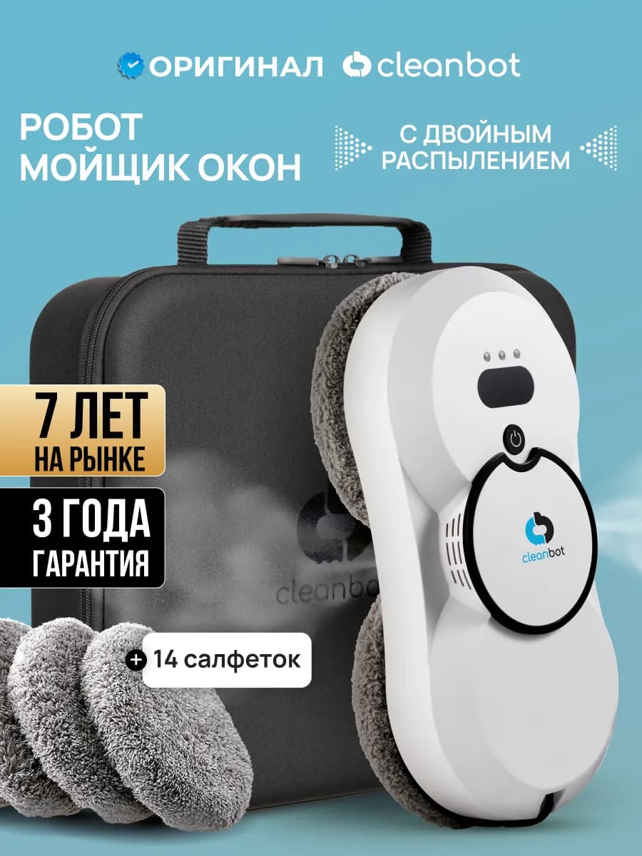Neo робот мойщик окон с двойным распылением
