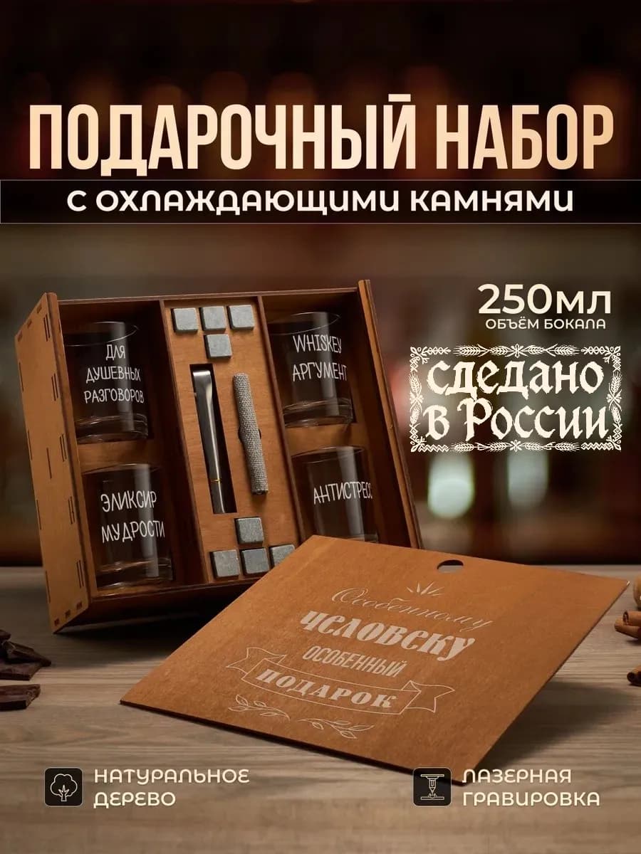 Подарочный набор бокалов мужчине