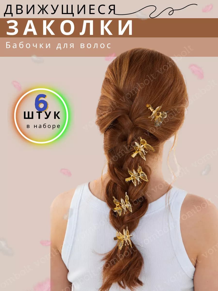 Движущиеся заколки бабочки, косплей Хуа Чэн - фото 1