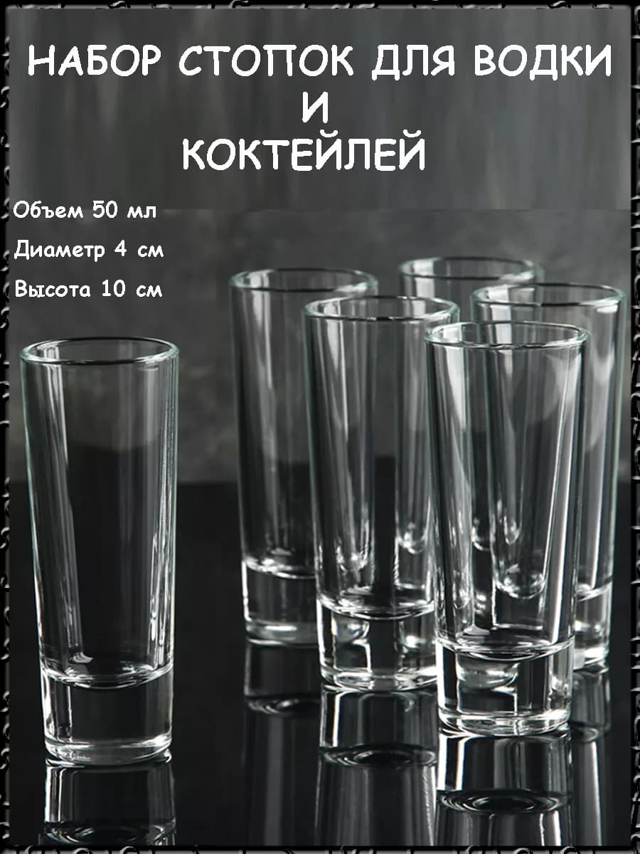 Рюмки, стопки для водки, 50мл