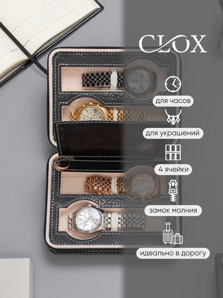 Шкатулка для хранения часов и украшений дорожная