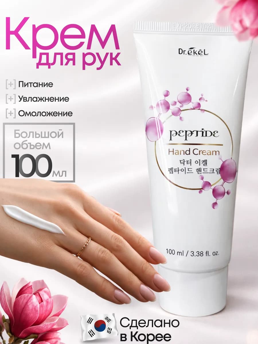 Крем для рук Корея