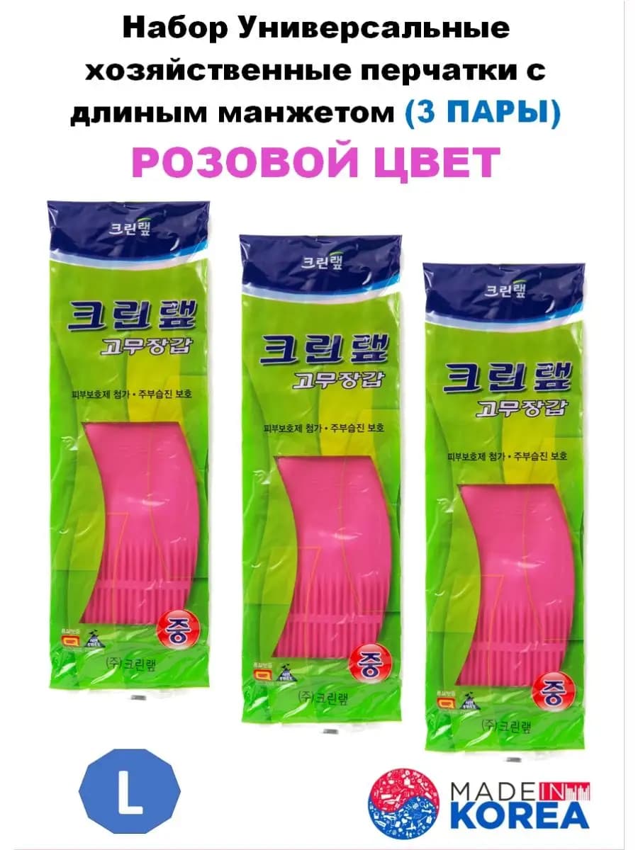 Хозяйственные перчатки 3 пара(L)